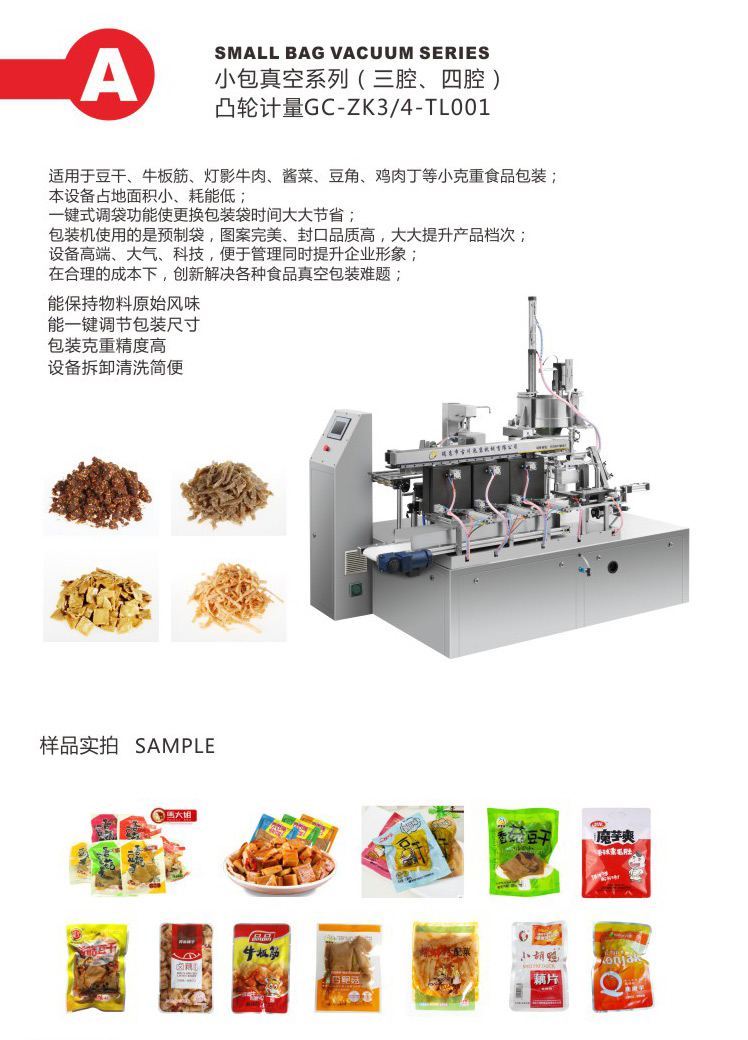 凸輪計量真空<a href='www.nhhcg.com' target='_blank'><u>包裝機</u></a>