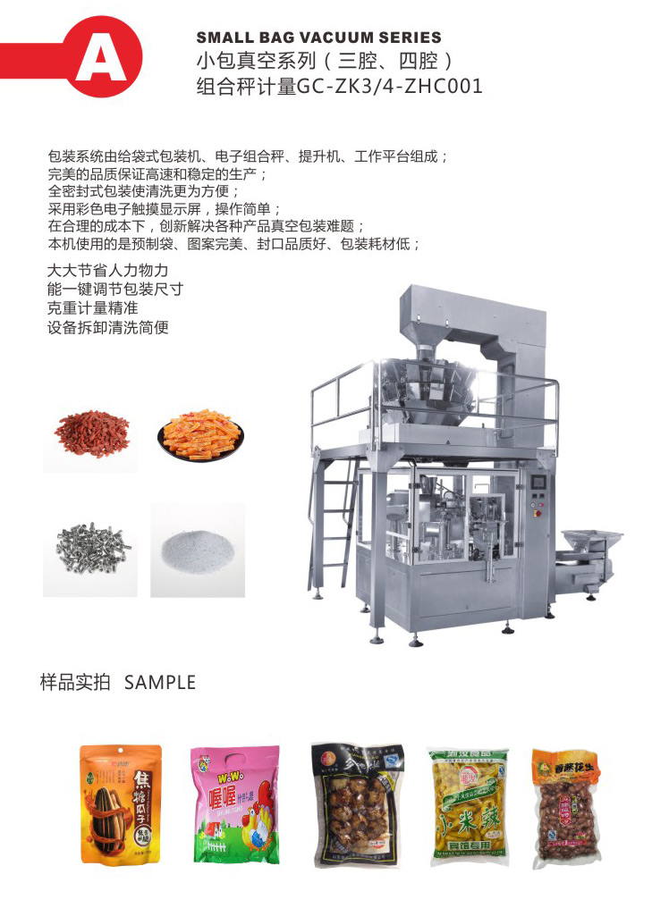 組合秤計(jì)量真空<a href='www.nhhcg.com' target='_blank'><u>包裝機(jī)</u></a>