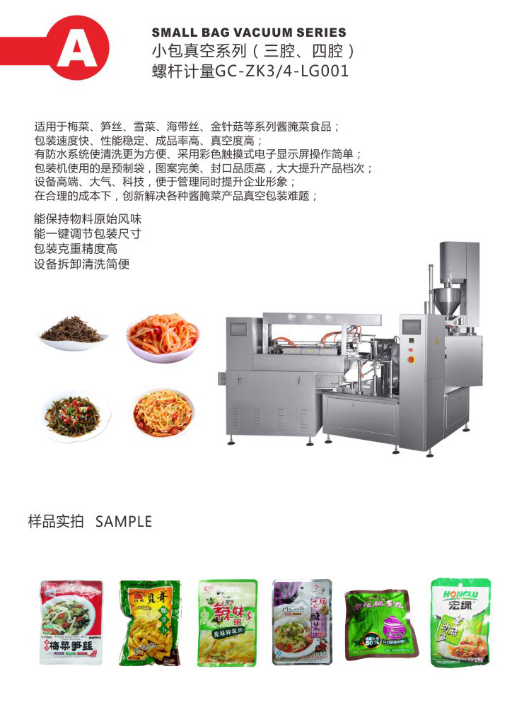 螺桿計量真空<a href='www.nhhcg.com' target='_blank'><u>包裝機(jī)</u></a>