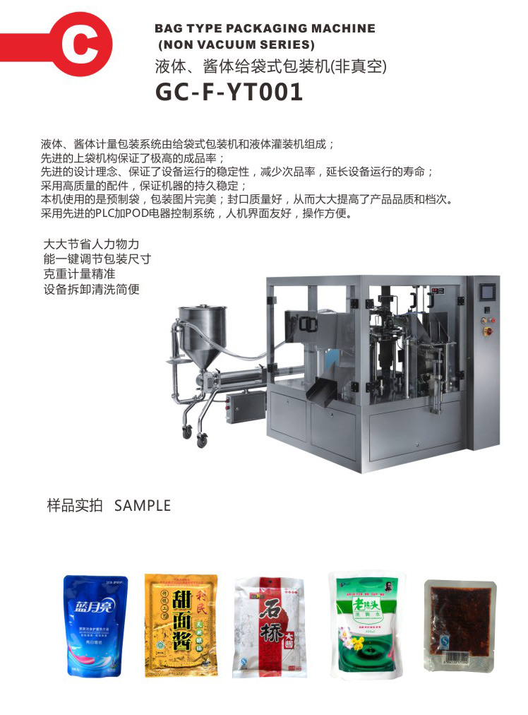 醬料包給袋式<a href='www.nhhcg.com' target='_blank'><u>包裝機(jī)</u></a>
