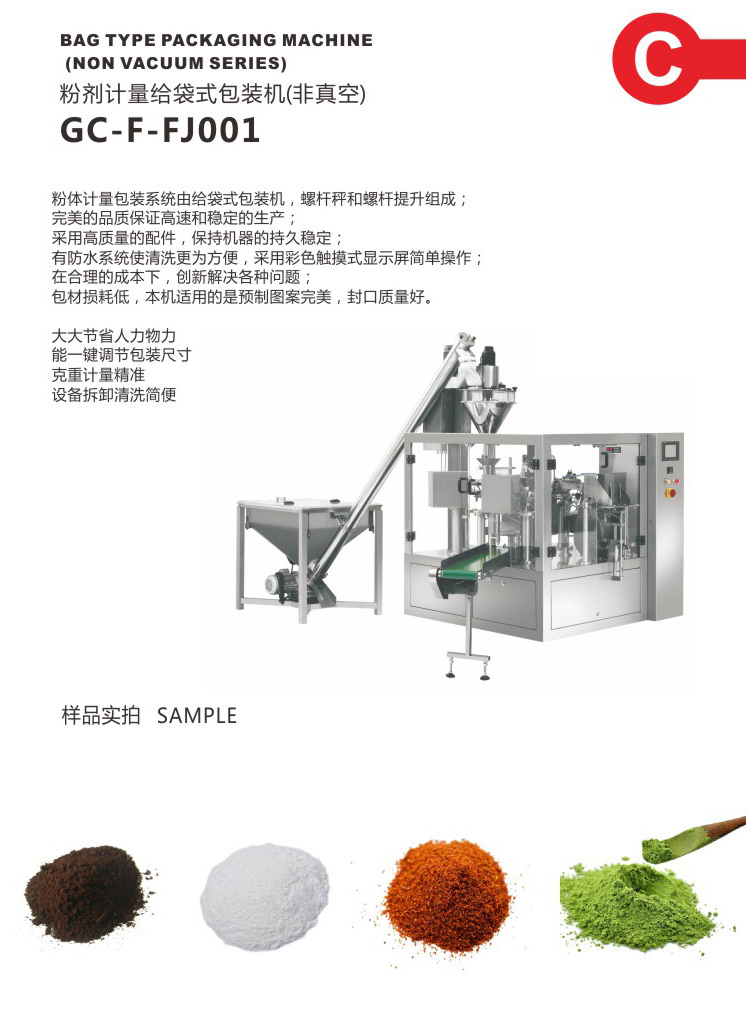 粉劑袋式<a href='www.nhhcg.com' target='_blank'><u>包裝機(jī)</u></a>
